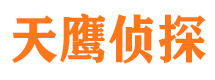 寿县天鹰私家侦探公司